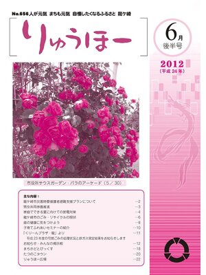 cover image of りゅうほー2012（平成24年）6月後半号